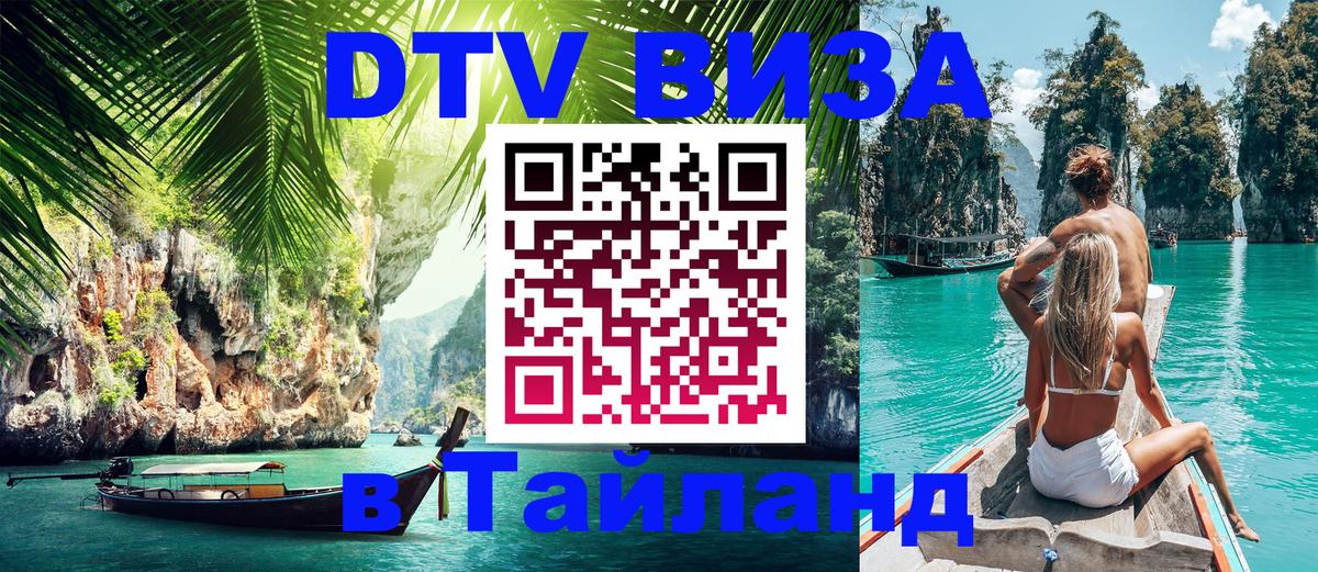 DTV Visa Thailand — прайс и условия, виза без дополнительных документов - 